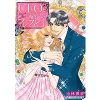 CEOと帰れないブレスレット