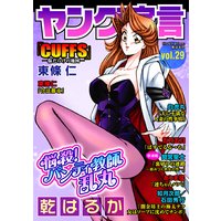 ヤング宣言 Vol.29