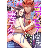 極上ハニラブ 2021年2月号【コワモテ彼氏の凄テク】