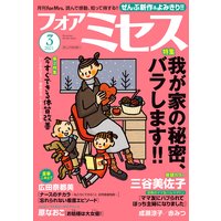 フォアミセス 2021年3月号