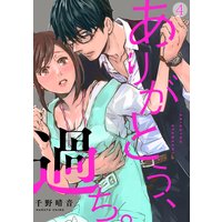 ありがとう、過ち。(4)