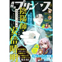 プリンセス 21年2月特大号 プリンセス編集部 電子コミックをお得にレンタル Renta