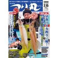 つり丸 2021年 2/15号