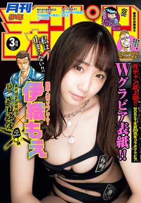 月刊少年チャンピオン 2021年3月号