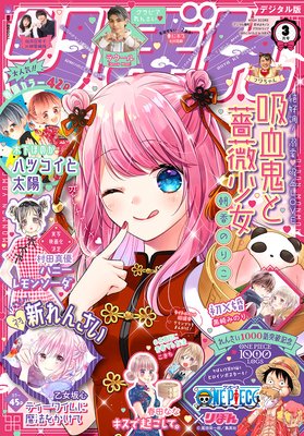 りぼん 21年4月号 電子版 りぼん編集部 電子コミックをお得にレンタル Renta