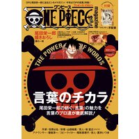 One Piece Magazine 尾田栄一郎 電子コミックをお得にレンタル Renta