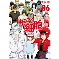 はたらく細胞 6巻 清水茜 電子コミックをお得にレンタル Renta