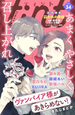 comic tint vol.34