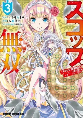スコップ無双 「スコップ波動砲!」 ( `・ω・´)♂〓〓〓〓★(゜Д ゜ ;;;).:∴ ドゴォォ 3