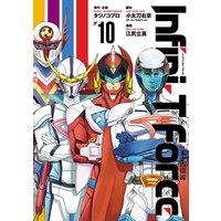 Infini−T Force 未来の描線 10(ヒーローズコミックス)