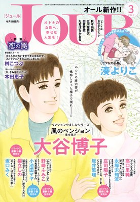 JOUR 2021年03月号