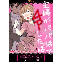 主婦がパパ活で4Pした話3