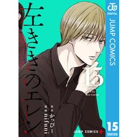 左ききのエレン 7 かっぴー 他 電子コミックをお得にレンタル Renta