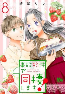 ����ʪ���Ʊ�����ޤ�! 8