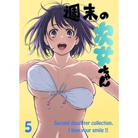週末の次女ちゃん その5