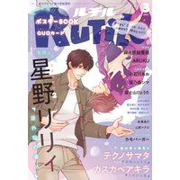 ルチル 2021年03月号