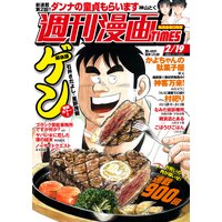 週刊漫画TIMES 2021年2/19号