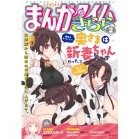 まんがタイムきらら 2021年2月号