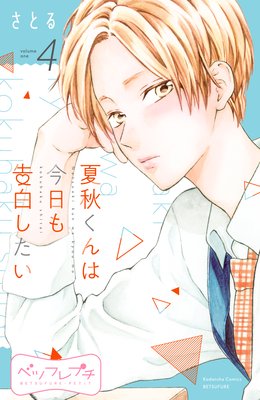 �ƽ�����Ϻ�������򤷤��� �٥ĥե�ץ� 4��