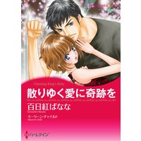 【ハーレクインコミック】イラスト特典付版 合本 Vol.3