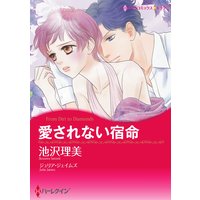 【ハーレクインコミック】イラスト特典付版 合本 Vol.4