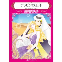 【ハーレクインコミック】イラスト特典付版 合本 Vol.7