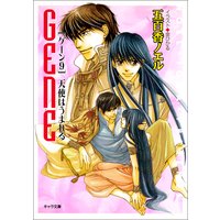 天使はうまれる GENE9
