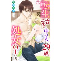 転生エロエルフの中の人は29歳処女OLです。7