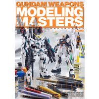 ガンダムウェポンズ モデリングマスターズ