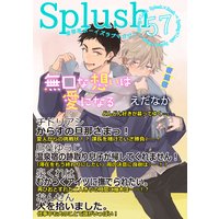Splush vol.57 青春系ボーイズラブマガジン