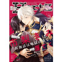 ihr HertZ 2021年3月号 【期間限定】