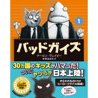 バッドガイズ