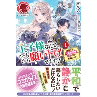 王子様なんて、こっちから願い下げですわ! 〜追放された元悪役令嬢、魔法の力で見返します〜