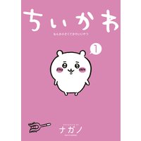 ちいかわ なんか小さくてかわいいやつ
