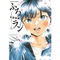 ふろラン