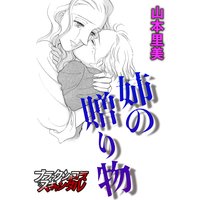 姉の贈り物
