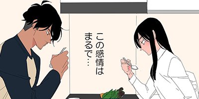 【タテコミ】お嬢さんと家政夫【フルカラー】_サムネイル