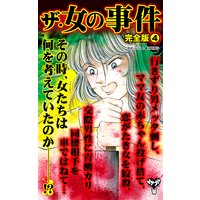 消えた子供 まるいぴよこ 電子コミックをお得にレンタル Renta