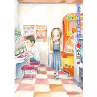 からかい上手の高木さん 15