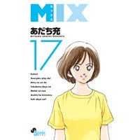 Mix あだち充 電子コミックをお得にレンタル Renta