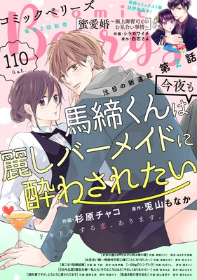 Comic Berry S Vol 110 Comic Berry S編集部 電子コミックをお得にレンタル Renta