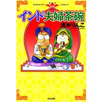 霊能者ですがガンになりました 小林薫 他 電子コミックをお得にレンタル Renta