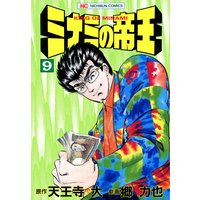 ミナミの帝王 天王寺大 他 電子コミックをお得にレンタル Renta