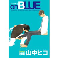 山中ヒコ特集 by onBLUE vol.1 onBLUE10周年記念