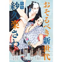 紗久楽さわ特集 by onBLUE vol.27&35 onBLUE10周年記念