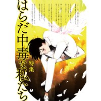 はらだ特集 by onBLUE vol.31 onBLUE10周年記念