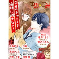 夢中文庫ゆめ☆こみvol.17