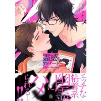 霊感アパート 〜深夜の秘め事〜【特典付き】