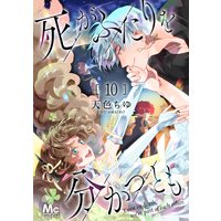 死がふたりを分かつとも