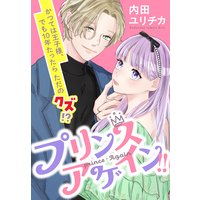 プリンスアゲイン!!